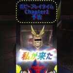 【予告】余裕ですから、おもちゃだし。【ポピープレイタイムCh.1】