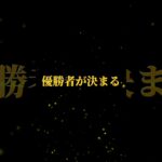 【予告】都道府県対抗バトル最終回#対決 #都道府県 #short #shorts #地理