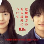 【場所ミステリー】映画『近畿地方のある場所について』予告｜2025年8月8日（金）公開