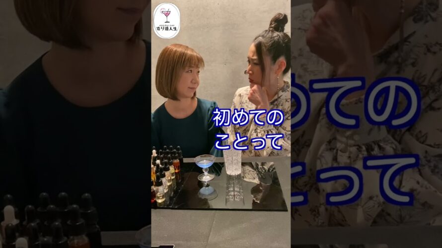 アロマバー「寄り道人生」第6回 予告