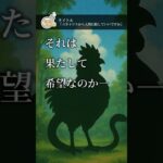 小説予告05「コカトリスから人間目指していいですか」 #小説 #異世界 #vtuber #shorts