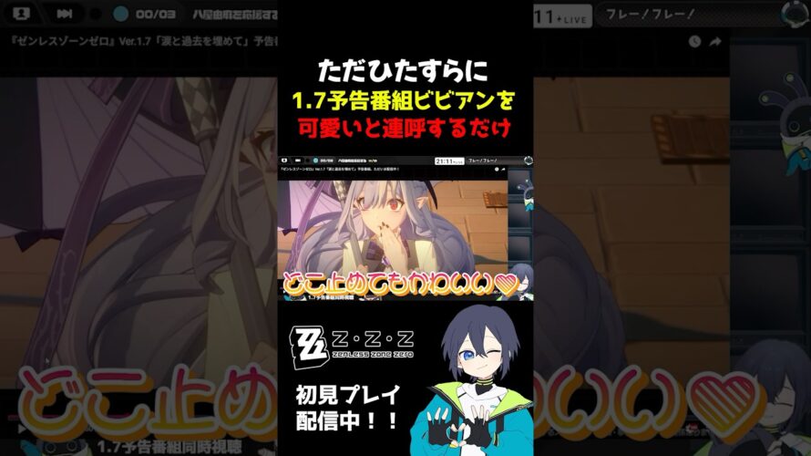 ver1.7予告番組のビビアンがどこ止めても可愛すぎる【#zzz / #ゼンゼロ / #ゼンレスゾーンゼロ / #shorts】