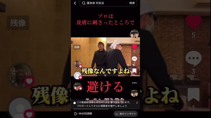 元C◯A特殊部隊局長が教える逃げ場がない時のリアル護身術