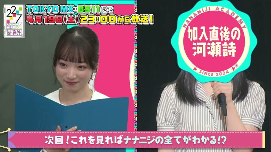 【公式】「22/7 計算外 season2」#003　予告