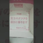 チキンタツタ 予告状(去年と今年のパッケージの比較)