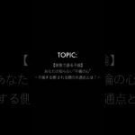 予告【家族で語る不倫】あなたの知らない”不倫の心” 〜不倫する側・される側の共通点とは？〜 #体感メソッド #感情 #不倫 #心のバランス #ブロック解除 #潜在意識