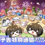 『鳴潮』Ver2.3 予告特別通信
