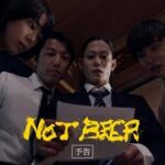映画『NOT BEER』 本予告