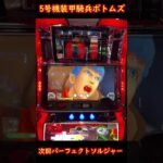 5号機装甲騎兵ボトムズ　次回予告パーフェクトソルジャー演出