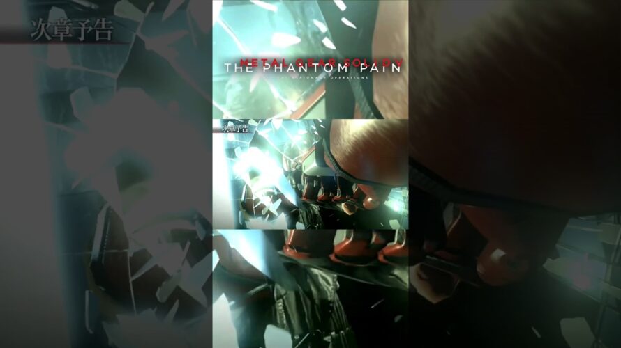 【🎮️MGSV:TPP】 次章予告 #Shorts