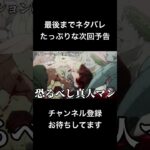 #shorts 最後までネタバレたっぷりな次回予告 #声真似 #呪術廻戦 #夏油傑 #jujutsukaisen #はとサブレ #vtuber #ドラゴンボール #バズれ