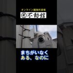 強盗・空き巣対策におすすめの防犯カメラを元警察官がご紹介【総合護身術】【不動館】【総合護身術】【不動館】