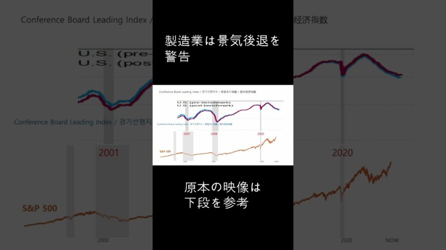 製造業はすでに景気低迷？ / 景気先行指数が予告する株式市場暴落？ / 株式市場の歴史は繰り返されるか？ [エルドラド] #tlt #주식 #tmf #주식 #비트코인 #news