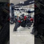 予告！試乗車スカウトクラシック解説2025/4/8/17:00YouTube LIVEでその全貌を紹介