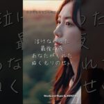 【予告動画】さよならってこんなにも——静かに涙がこぼれる別れの歌｜オリジナル曲 #shorts