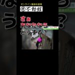 【ニュースより学ぶ】帰宅直後に不審な男（護身術　不動館）