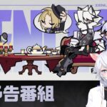 【#ゼンゼロ 】Ver.1.7「涙と過去を埋めて」予告番組同時視聴ミラー有【概要欄読んでね】