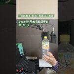 「こひらじ」4/23予告キリトリ