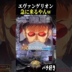 ゲンドウ発言予告からこの展開はビビったww【エヴァ未来への咆哮】【スロット パチンコ】