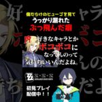 ver1.7予告番組のボコボコにされたヒューゴを見て【#zzz / #ゼンゼロ / #ゼンレスゾーンゼロ / #shorts】