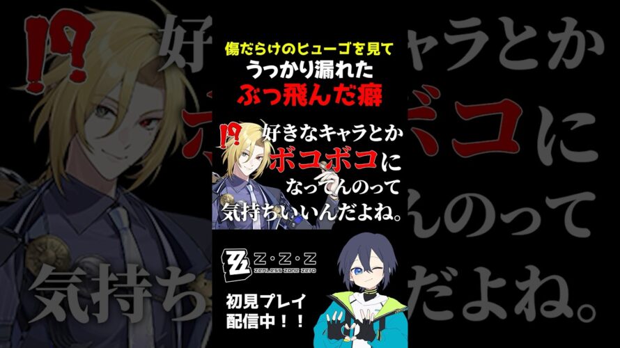 ver1.7予告番組のボコボコにされたヒューゴを見て【#zzz / #ゼンゼロ / #ゼンレスゾーンゼロ / #shorts】