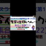 集合位相レクチャー集合と写像22#1392予告 #shorts #数学 #現代数学 #集合位相