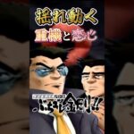 【ぶちギレ金剛!!】第五話次回予告#shorts #short #建設重機喧嘩バトルぶちギレ金剛  #vtuber準備中 #vtuber #ゲーム配信 #ゲーム実況 #レトロゲーム