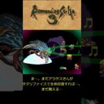 【ロマサガ3.12】現実逃避完結編 予告