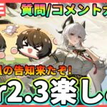 【鳴潮】予告番組告知来た!!! Ver2.3が楽しみ!  質問、コメント大歓迎!  ★バウンドレスなど音骸厳選をしながら1周年の話をします【めいちょう/WuWa】ザンニー シャコンヌ