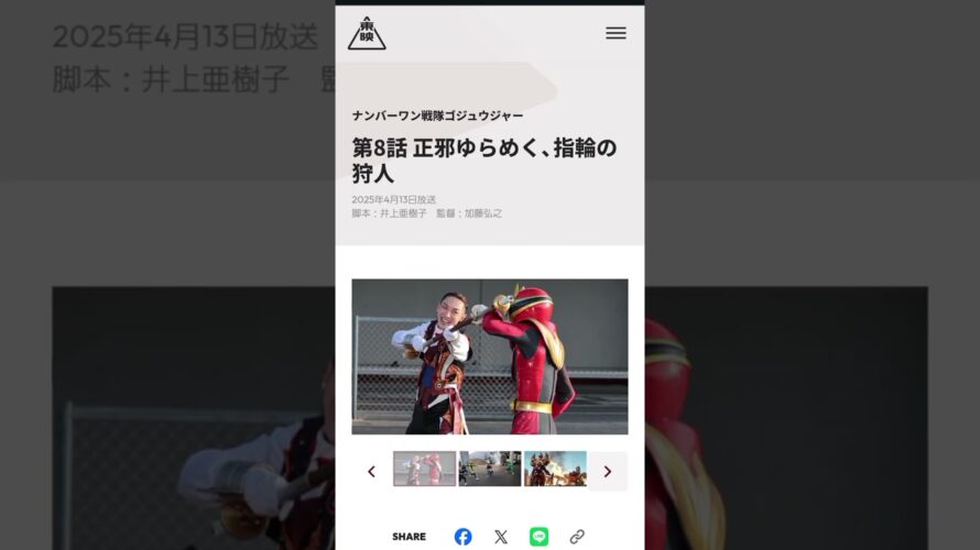 ナンバーワン戦隊ゴジュウジャー8話 次回予告