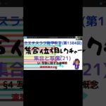 集合位相レクチャー集合と写像21#1384予告 #shorts #数学 #現代数学レクチャー #集合位相