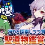【#原神‌🔰/参加型】今週は予告番組だし精鋭狩りや探索しながら語りたいˎˊ˗！みんなの質問何でも答えたり聖遺物鑑賞します！初見さんが来ると喜ぶ配信！ #vtuber #genshinimpact