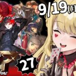 【P5R/ペルソナ5 ザ・ロイヤル】予告状出すぞ～！※ネタバレ有り【ルイス・キャミー/にじさんじ】