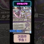 SD好きのSDガンプラ次回作予告❗#shorts #ガンプラ