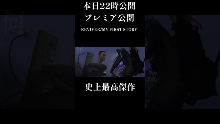 【予告】本日22時公開予定！ #mad #skibiditoilet #myfirststory #予告動画