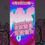 お披露目★生配信予告🍰✨️
