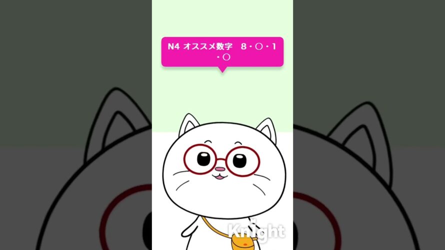 動画予告！【ナンバーズ予想！】3連続ニア！！今日のナンバーズ予想は…！？#ナンバーズ3 #ナンバーズ4 #AI予想