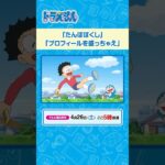 2025/4/26（土）放送　テレビアニメ『ドラえもん』#ドラえもん #Doraemon #予告動画