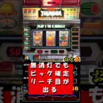 サンダーＶ【予告音 右下段Ｖの破壊力】スロット ４号機