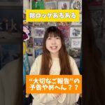 全バンドに言いたい「大切なご報告」の予告やめへん？#saucydog #theshesgone #バンド #BLUEENCOUNT #Alexandros #Novelbright